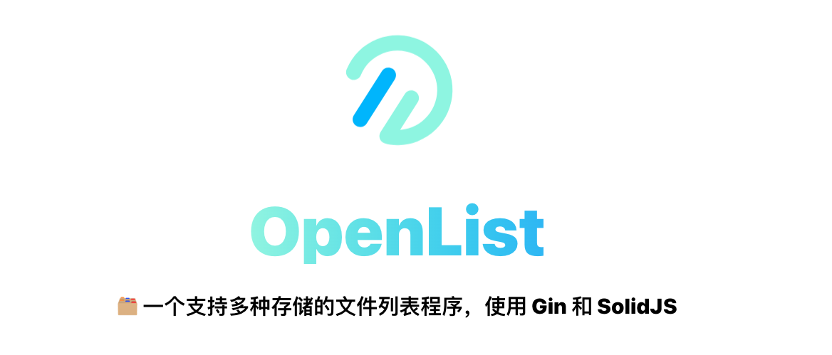 从零搭建你的网盘聚合神器：OpenList Docker Compose 部署全指南